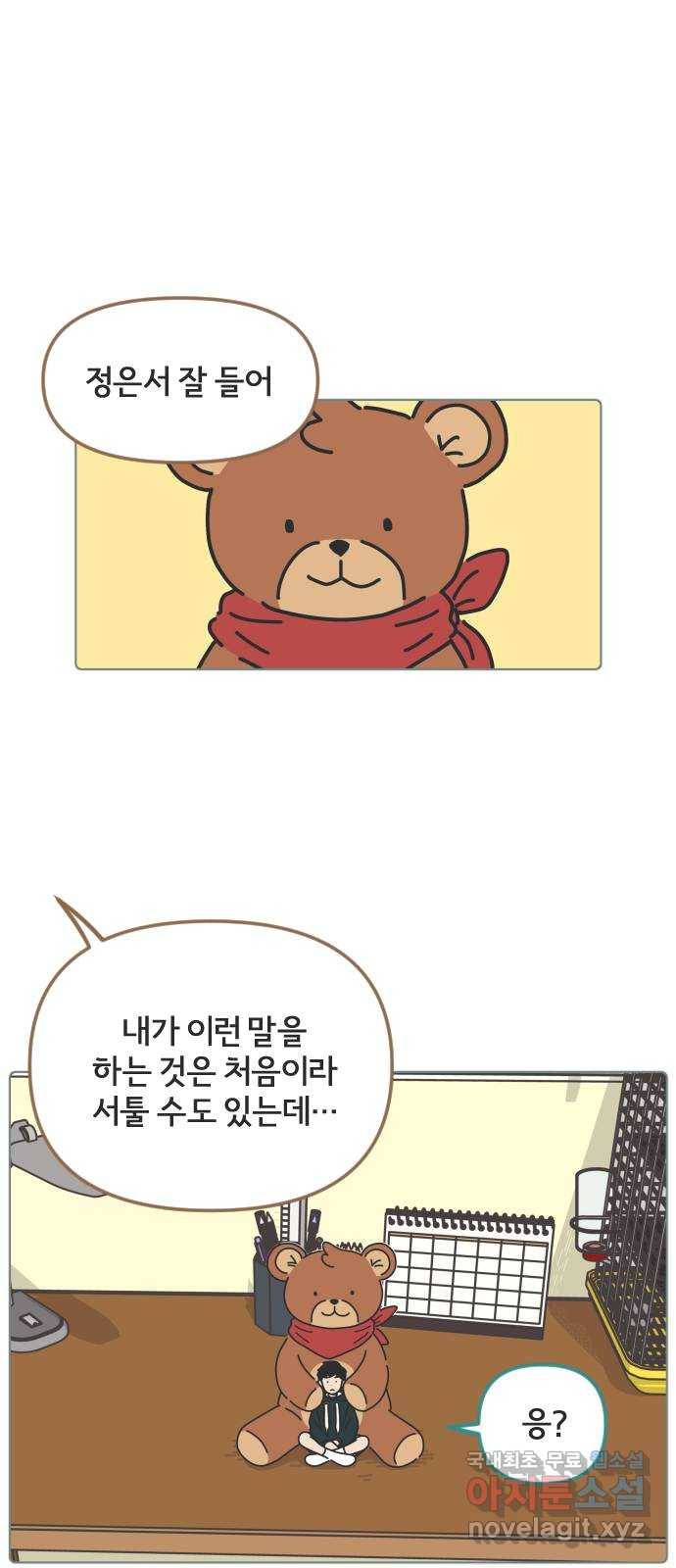 미니어처 생활백서 28화 21