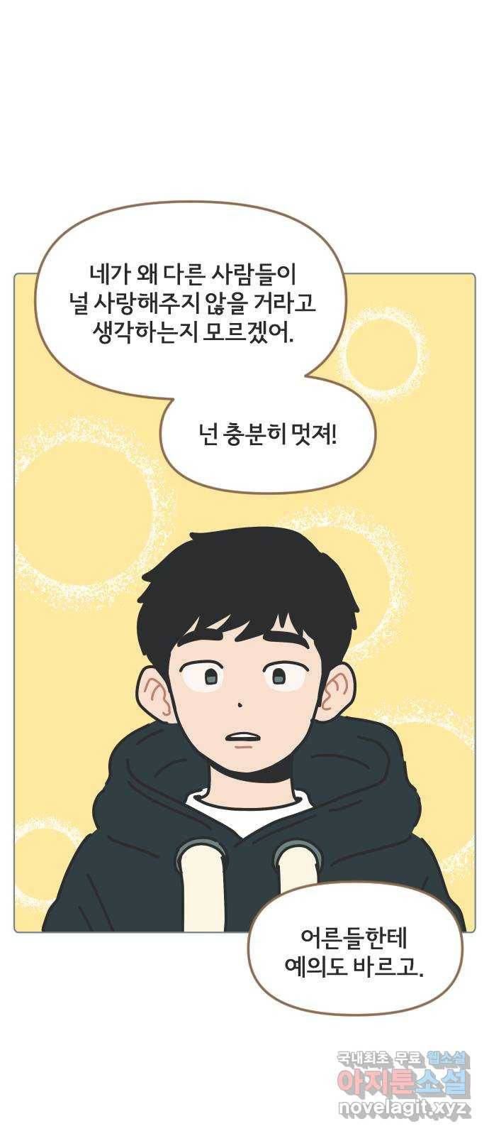 미니어처 생활백서 28화 22