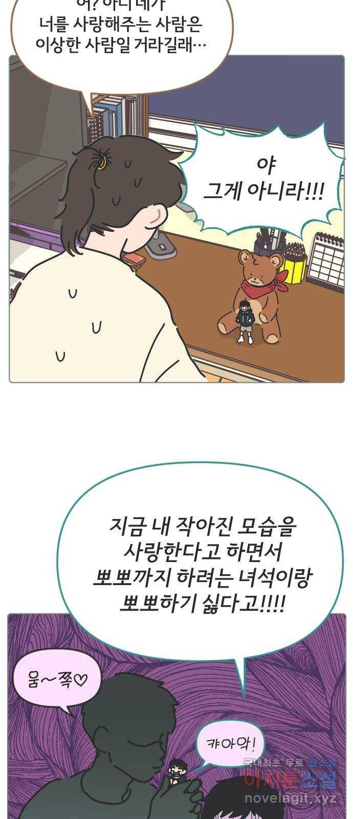 미니어처 생활백서 28화 26