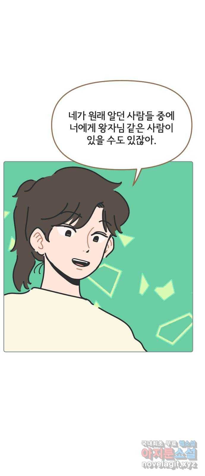 미니어처 생활백서 28화 29
