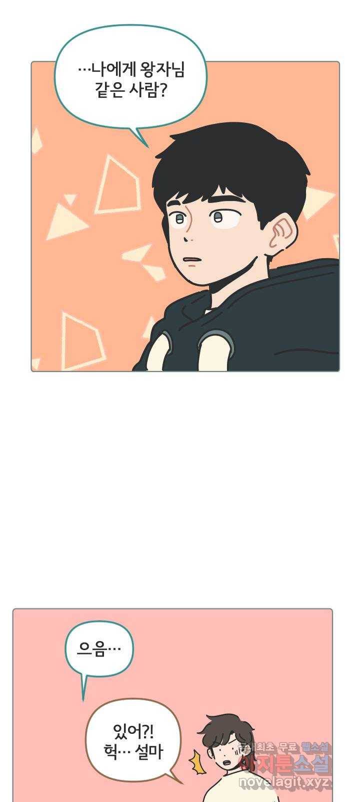 미니어처 생활백서 28화 30