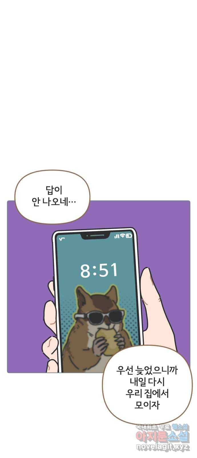 미니어처 생활백서 28화 33