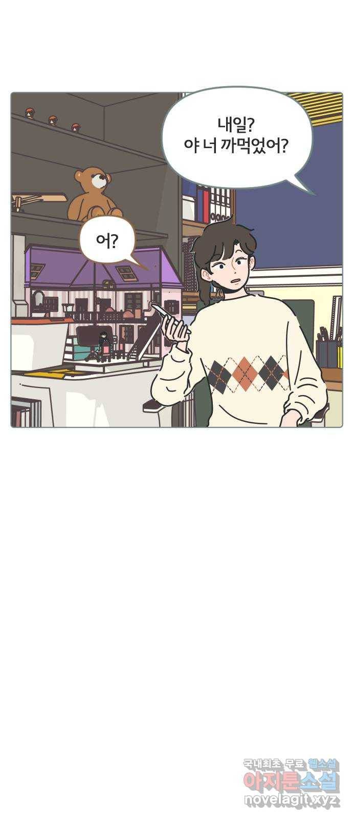 미니어처 생활백서 28화 34