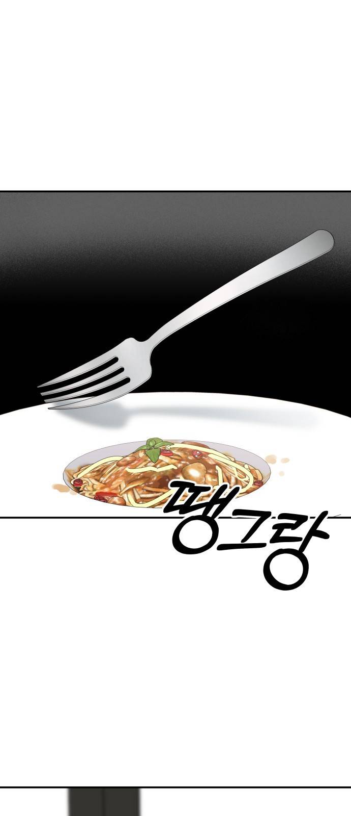 순정말고 순종 80화 1