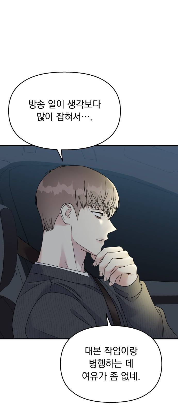 순정말고 순종 80화 9