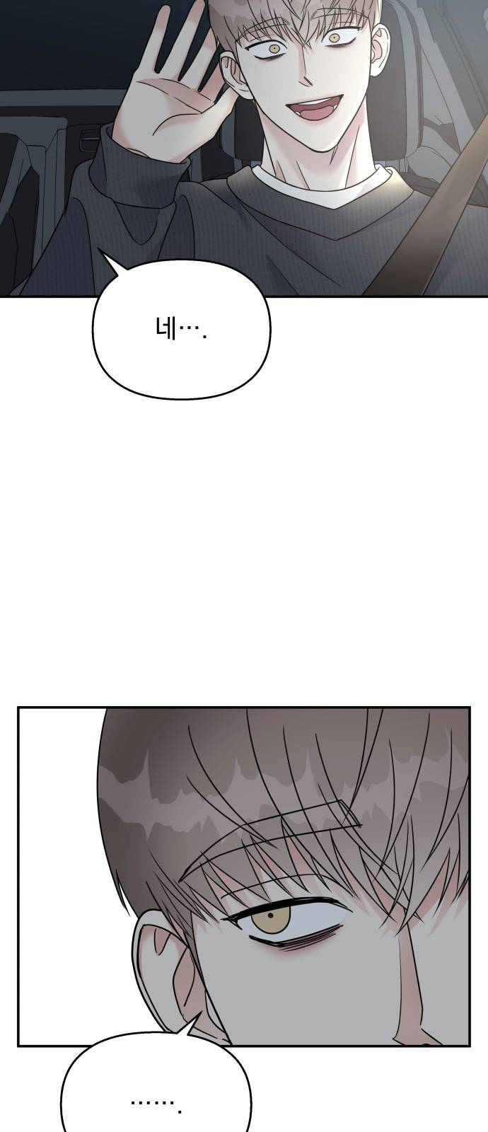 순정말고 순종 80화 12