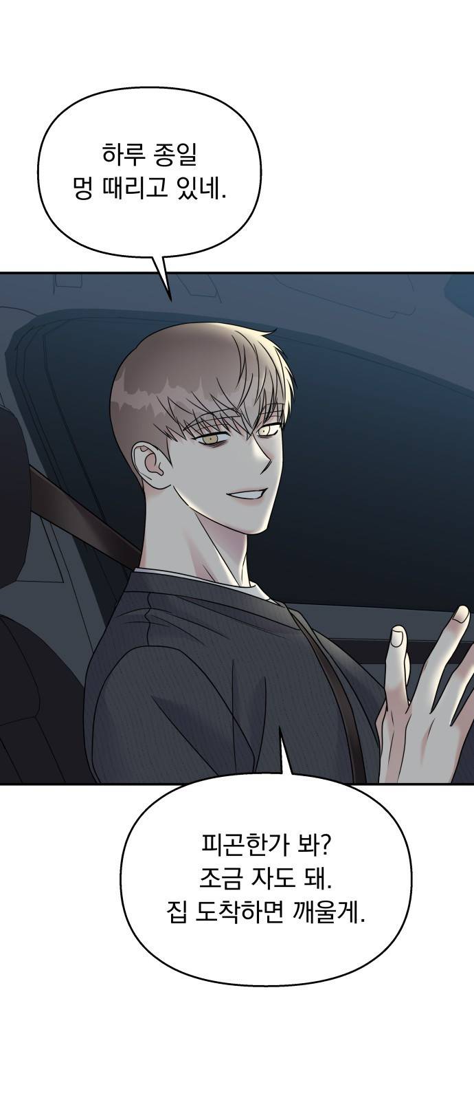 순정말고 순종 80화 14
