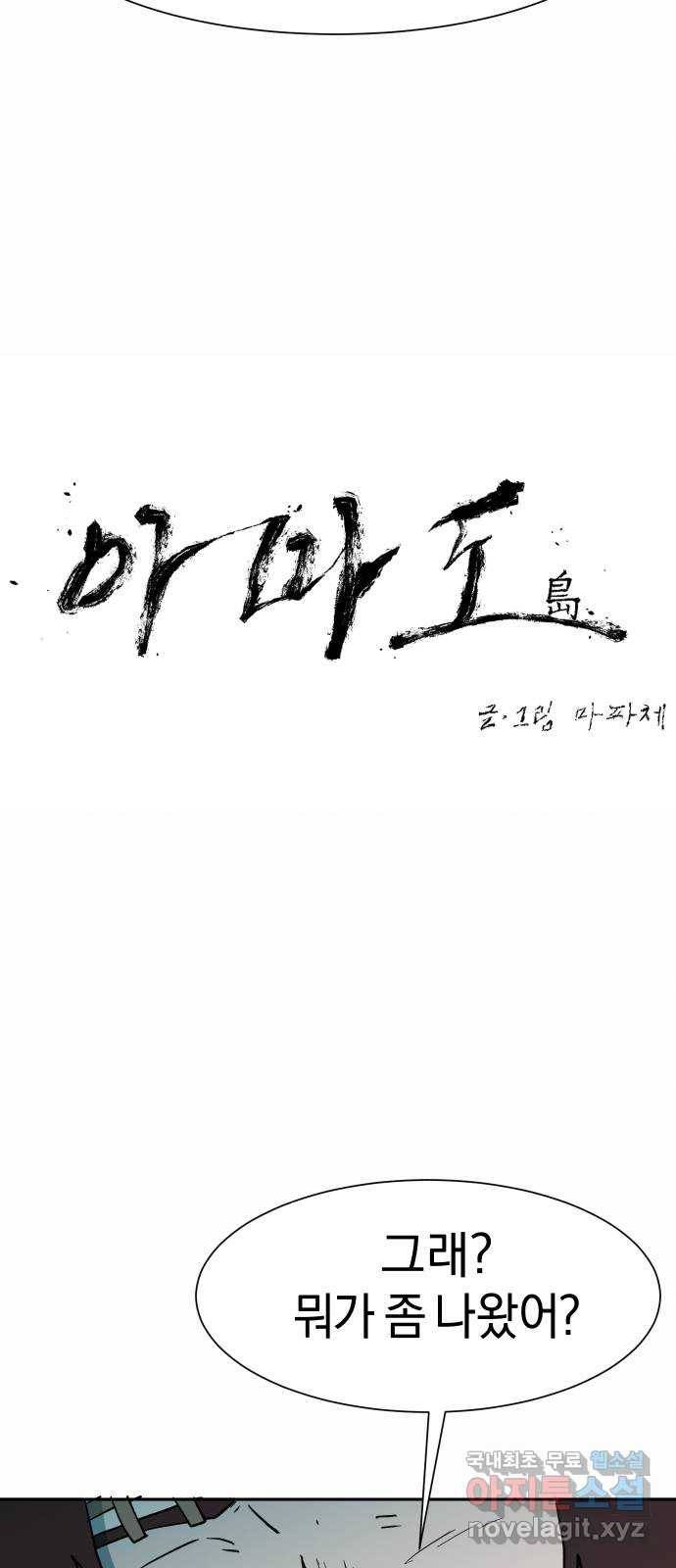 아마도 27화 5