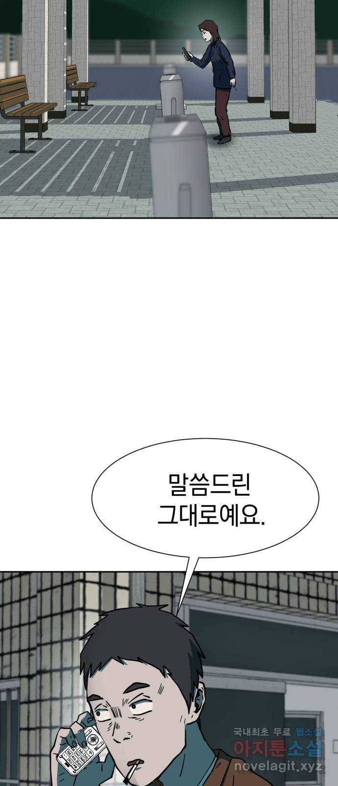 아마도 27화 7
