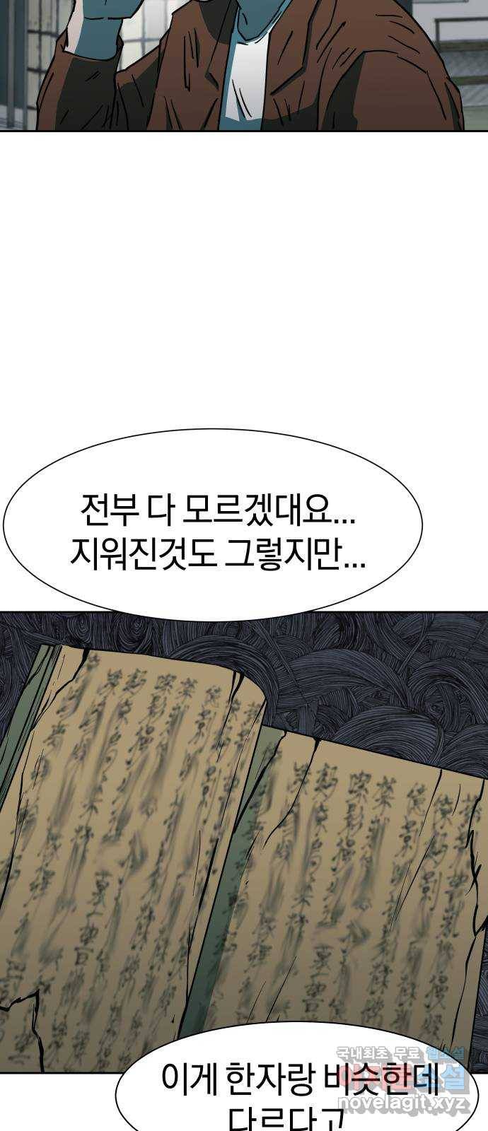 아마도 27화 8