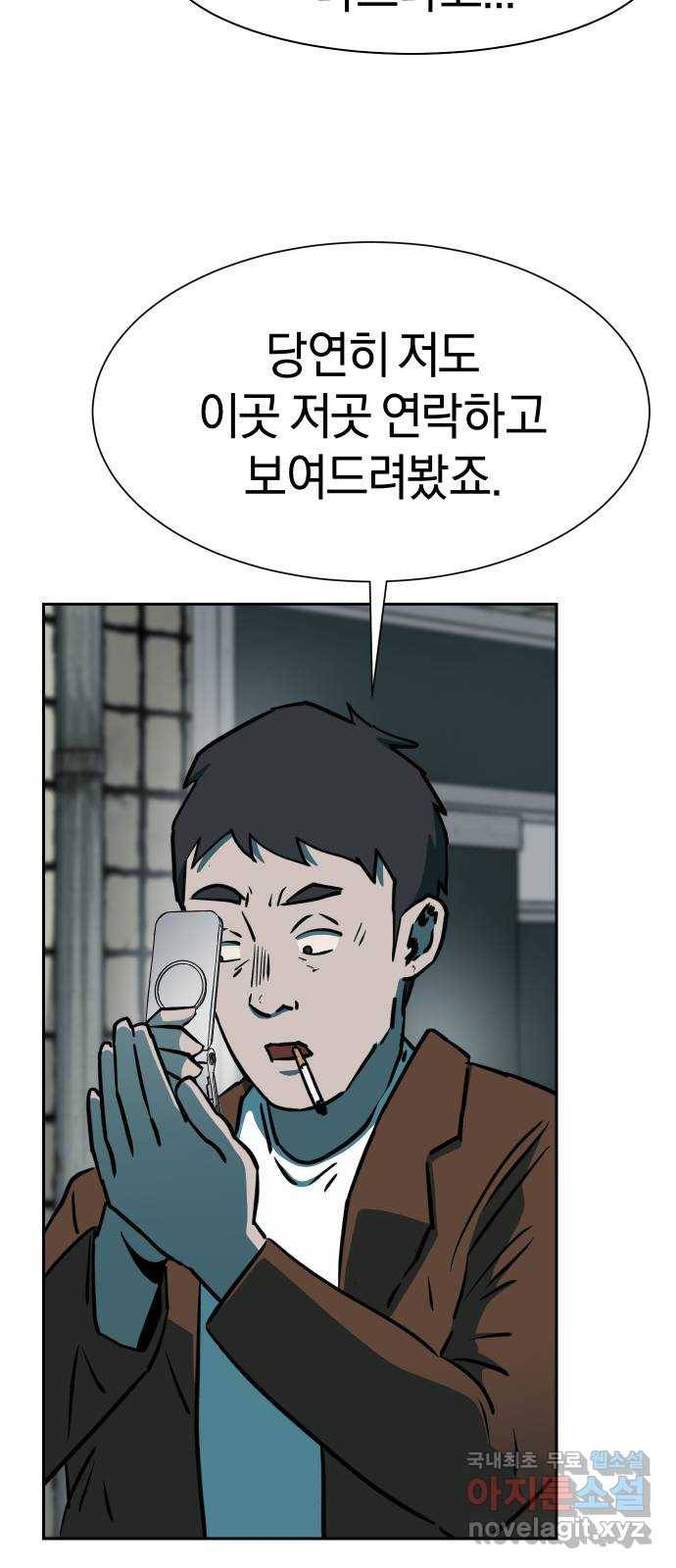 아마도 27화 9