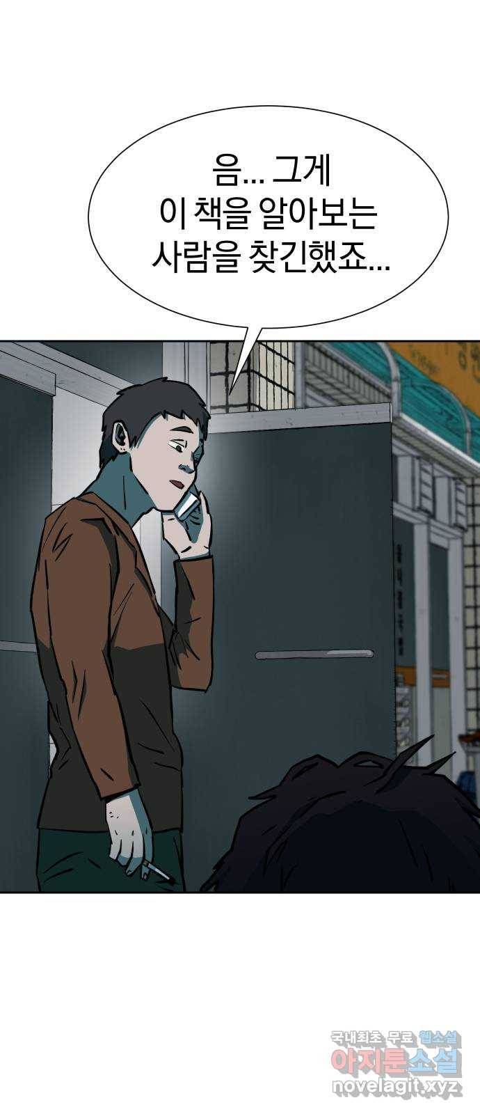 아마도 27화 11
