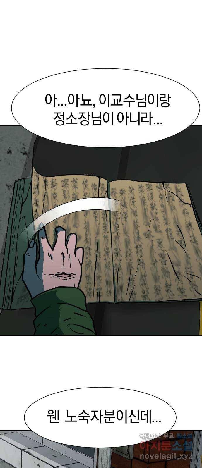 아마도 27화 12