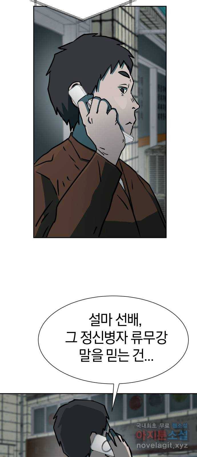 아마도 27화 21