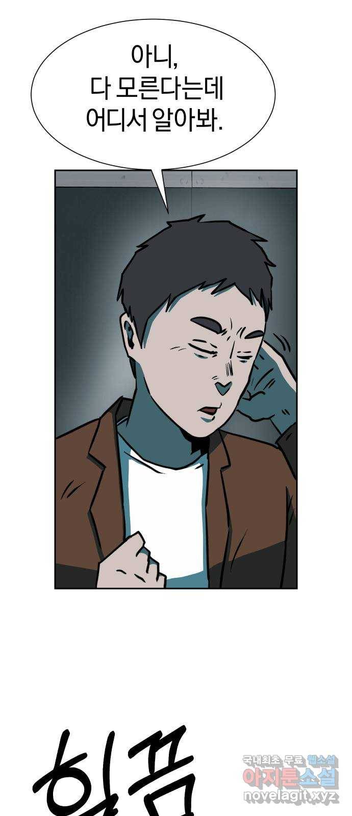 아마도 27화 24