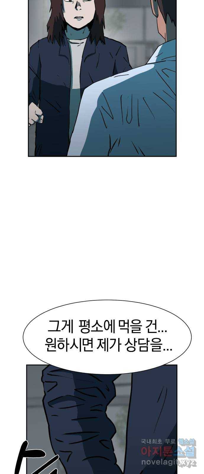 아마도 27화 32