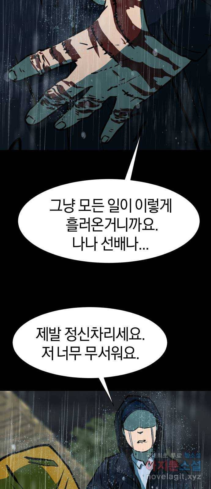 아마도 27화 44