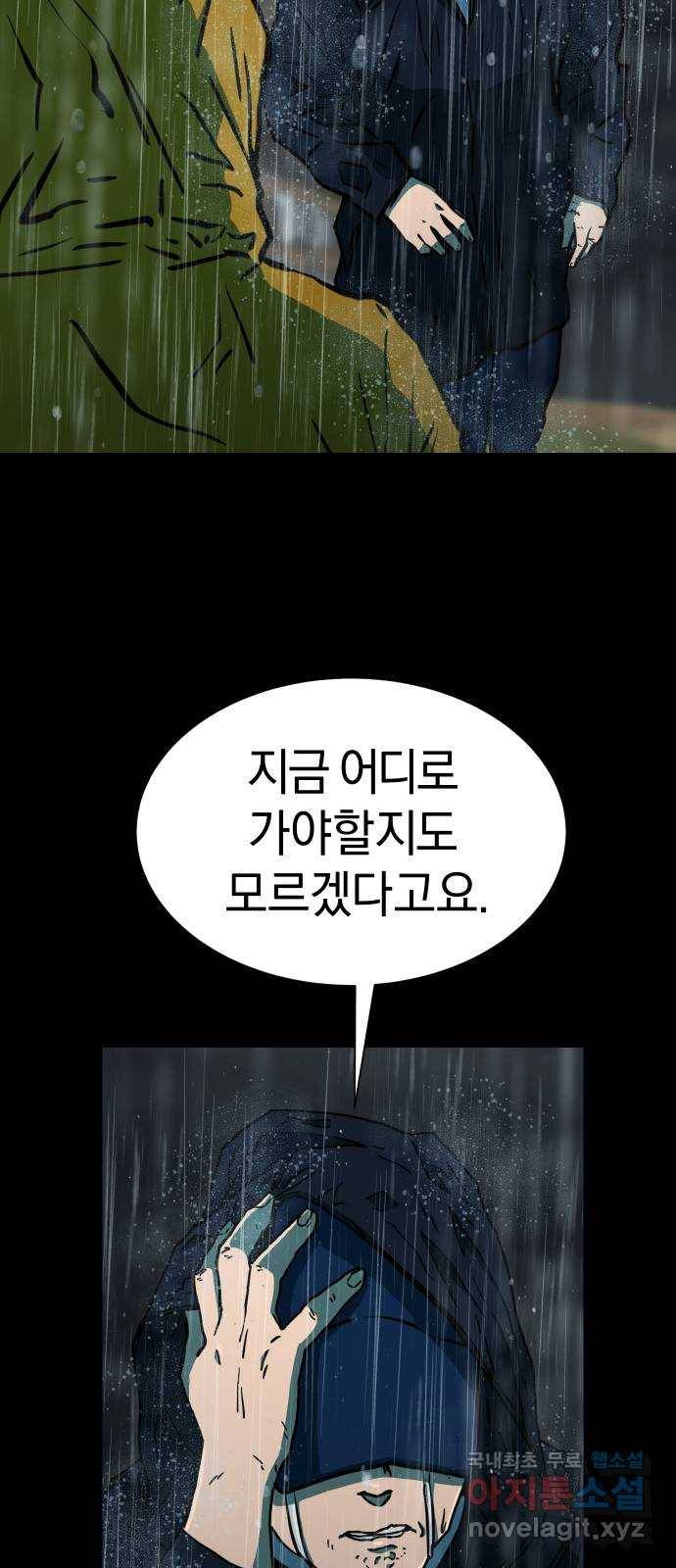 아마도 27화 45