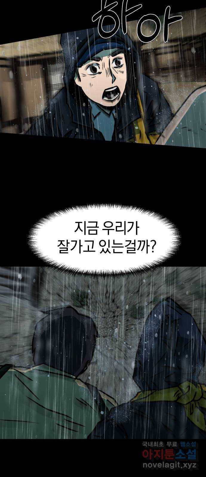 아마도 27화 70