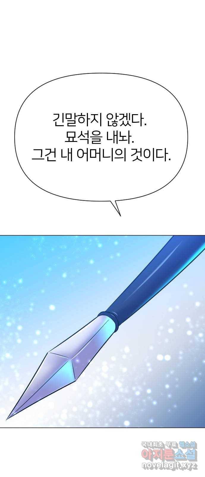 오로지 오로라 83화-빌런 등장! 1