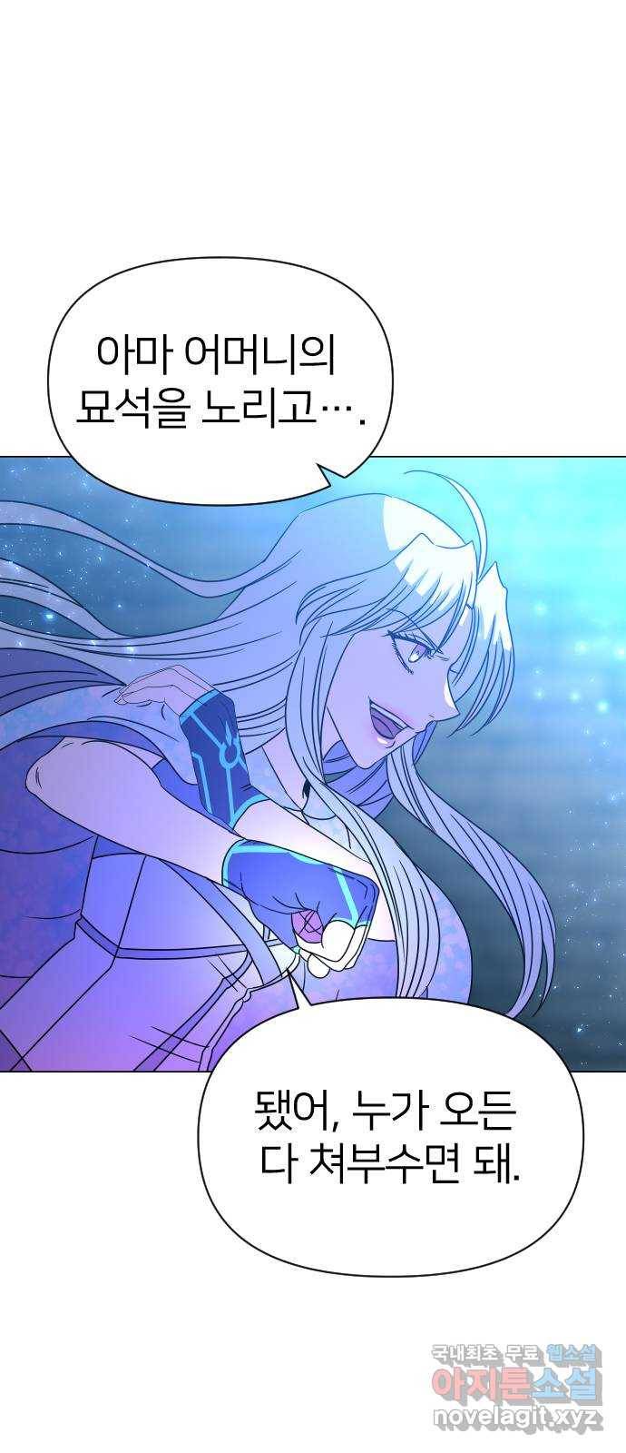 오로지 오로라 83화-빌런 등장! 3