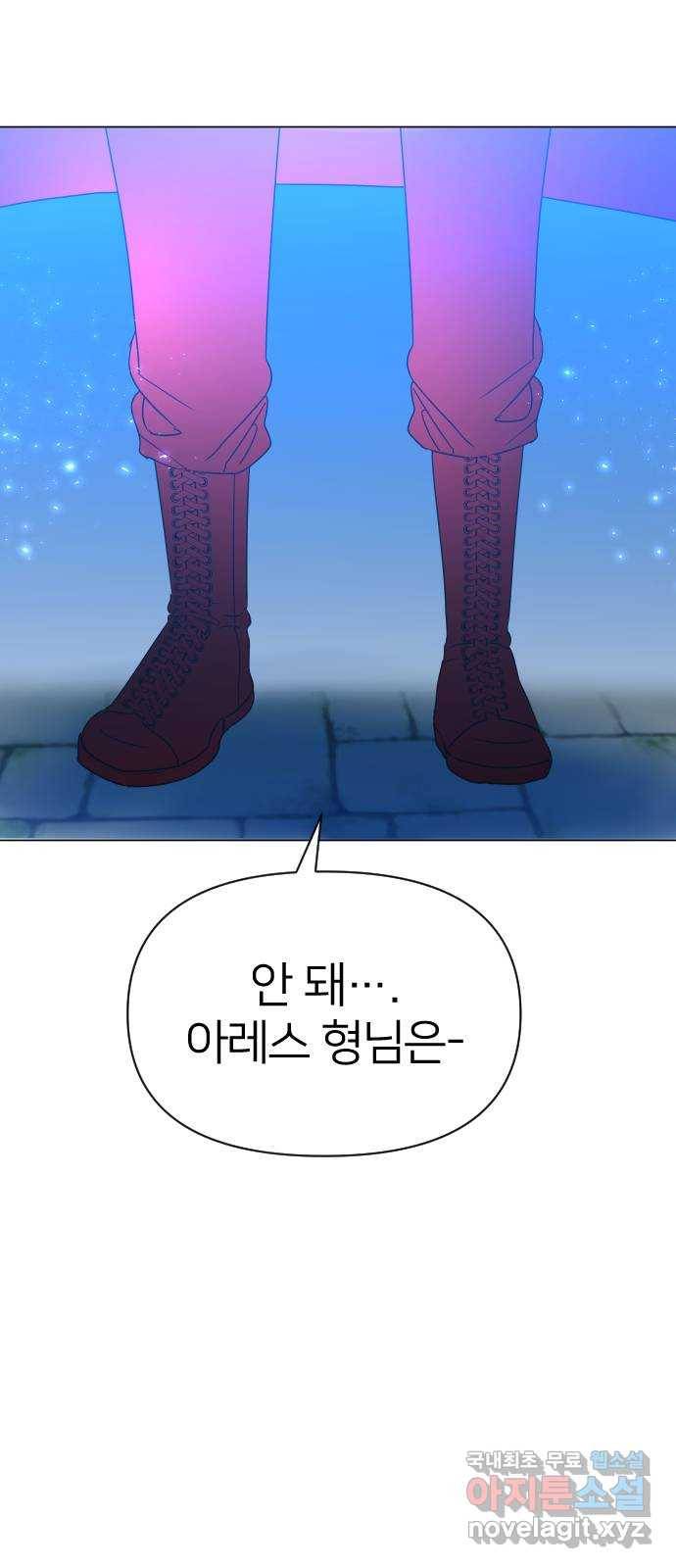 오로지 오로라 83화-빌런 등장! 4