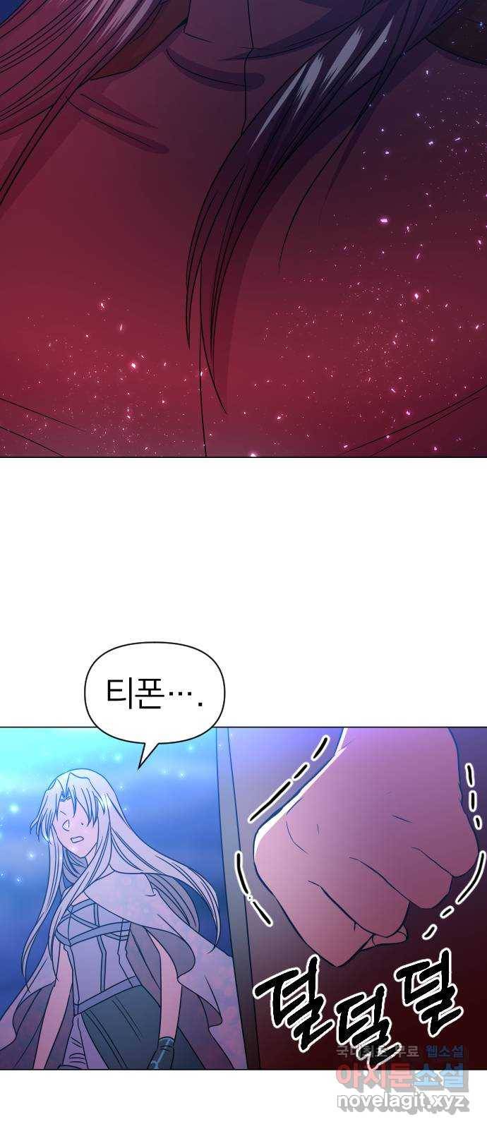오로지 오로라 83화-빌런 등장! 6