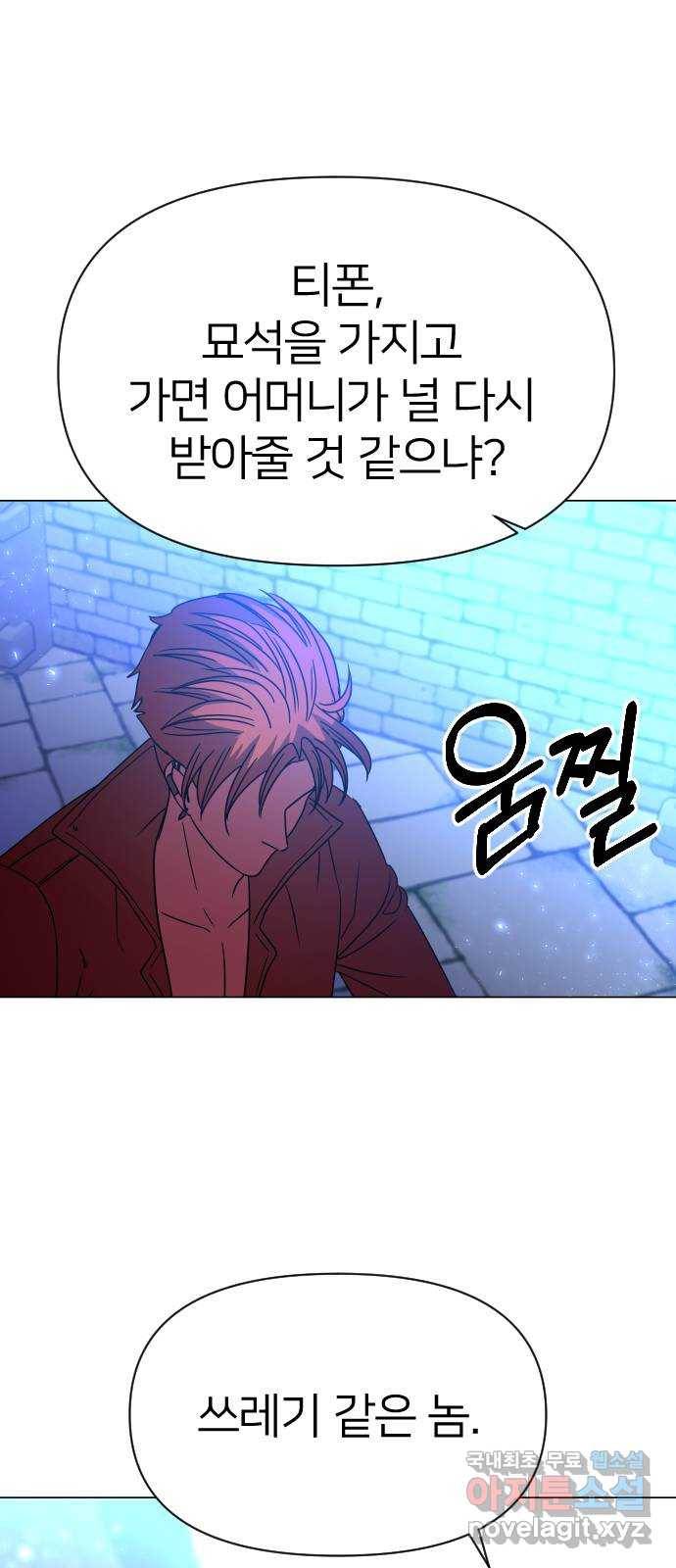 오로지 오로라 83화-빌런 등장! 7
