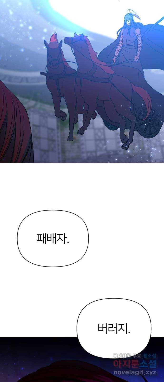 오로지 오로라 83화-빌런 등장! 8