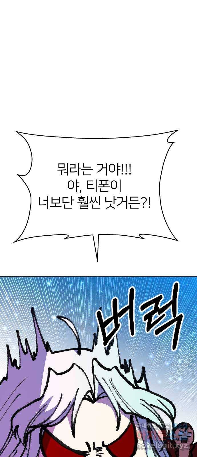 오로지 오로라 83화-빌런 등장! 10