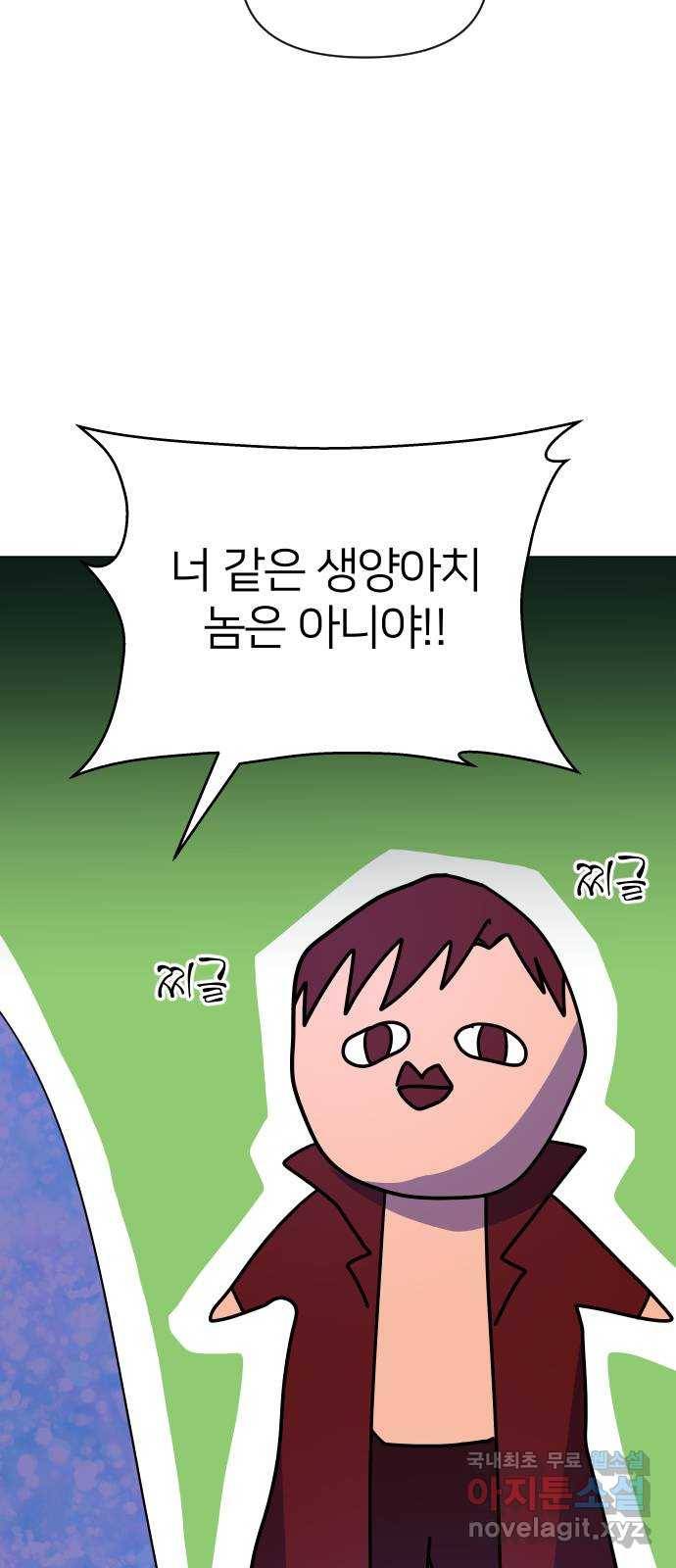 오로지 오로라 83화-빌런 등장! 13