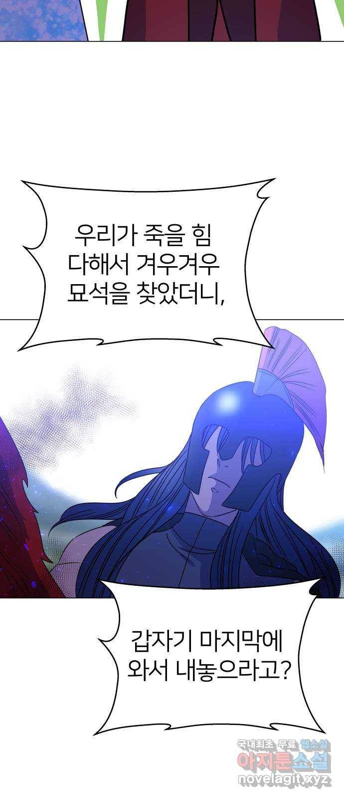 오로지 오로라 83화-빌런 등장! 14