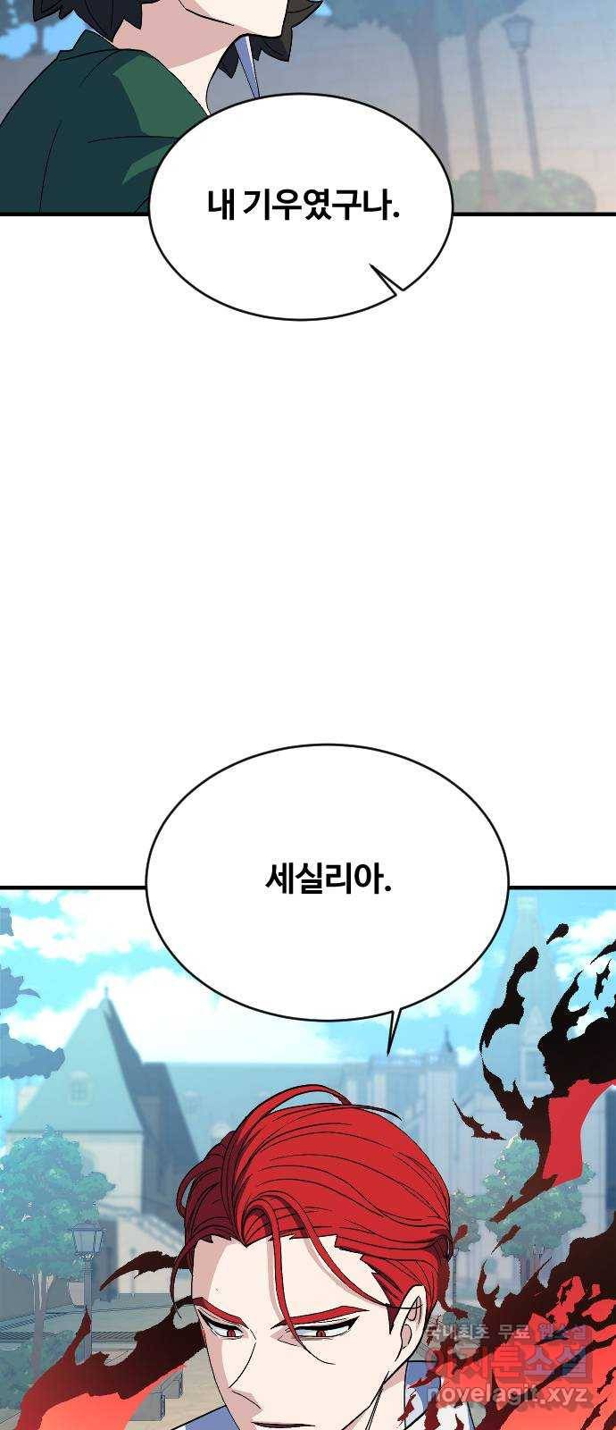 최후의 금빛아이 68화 3
