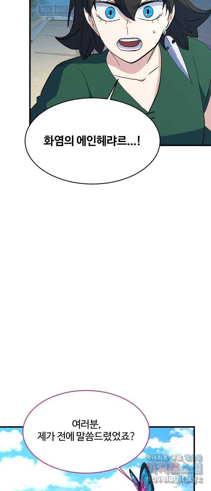 최후의 금빛아이 68화 5