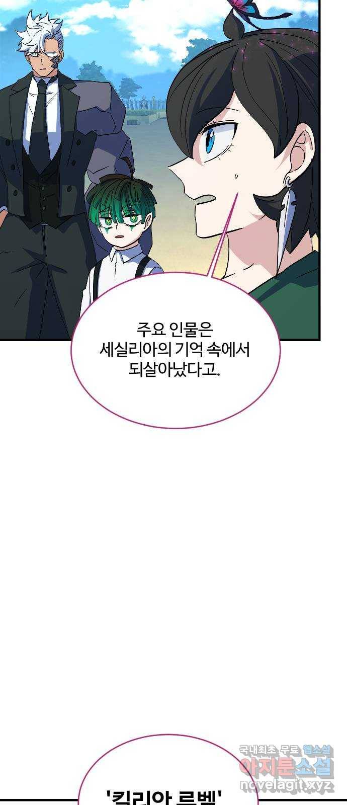 최후의 금빛아이 68화 6