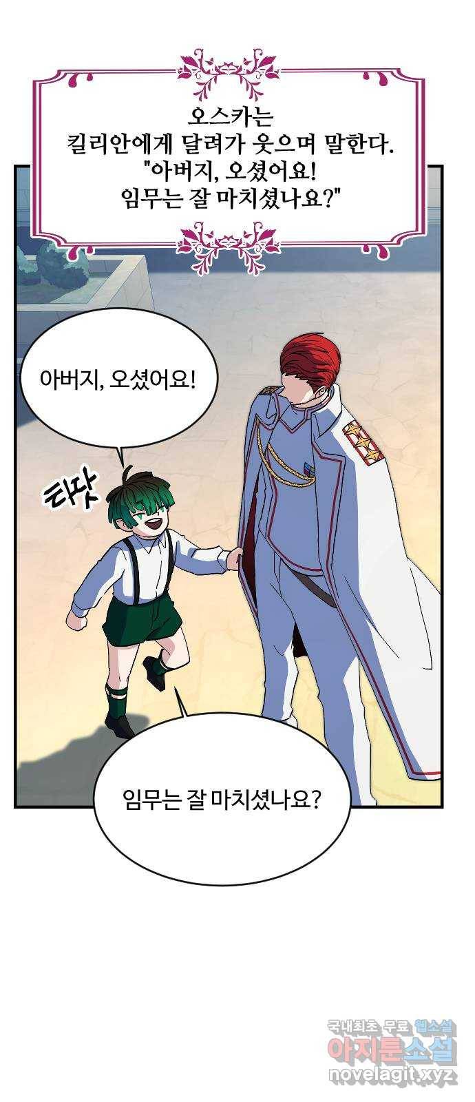 최후의 금빛아이 68화 9