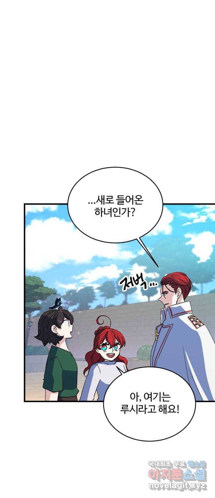 최후의 금빛아이 68화 12