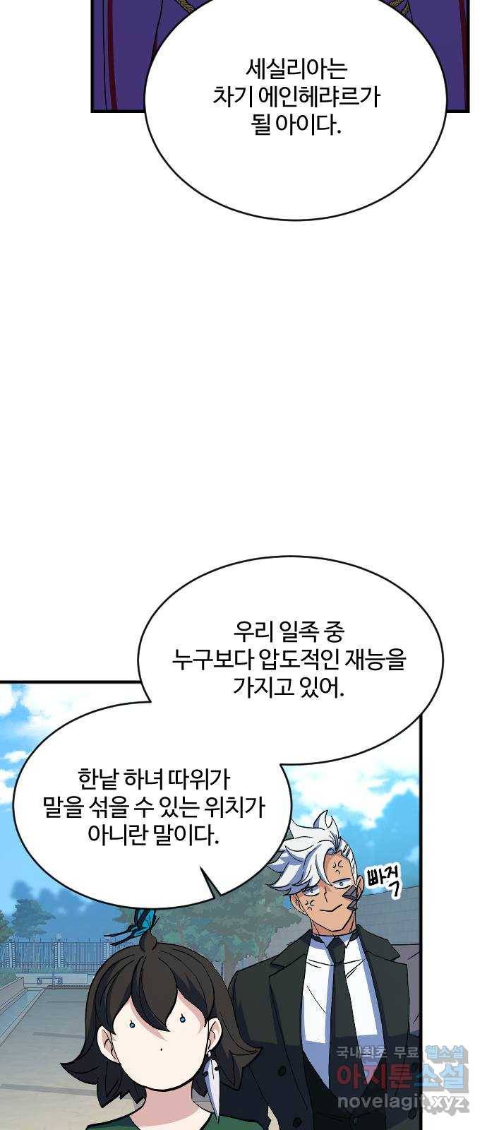 최후의 금빛아이 68화 15
