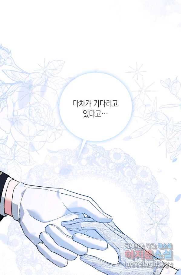 복수를 후원해 주세요 11화 11