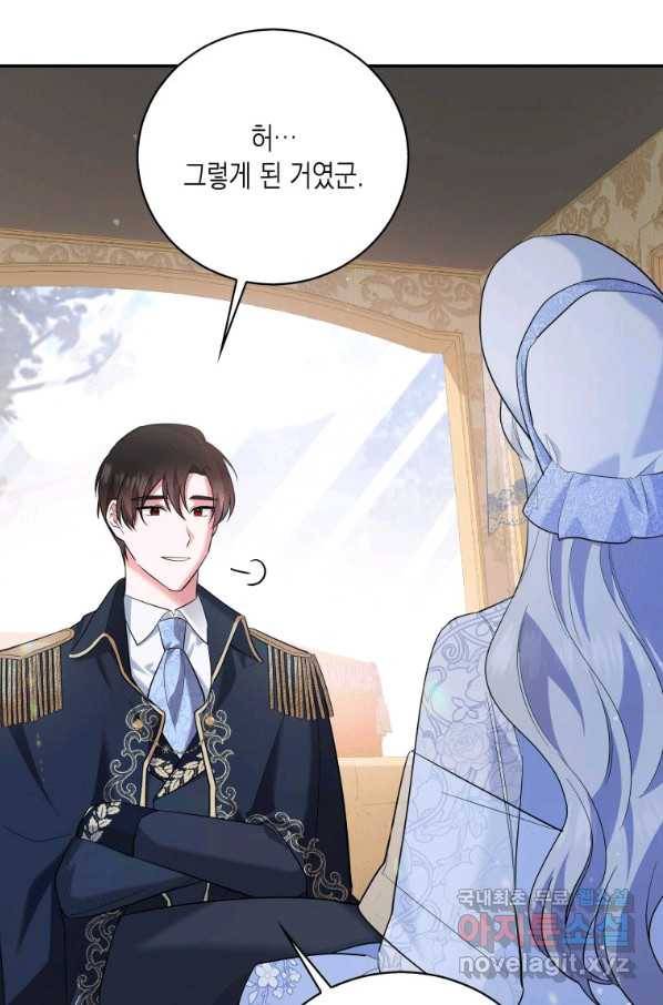 복수를 후원해 주세요 11화 16