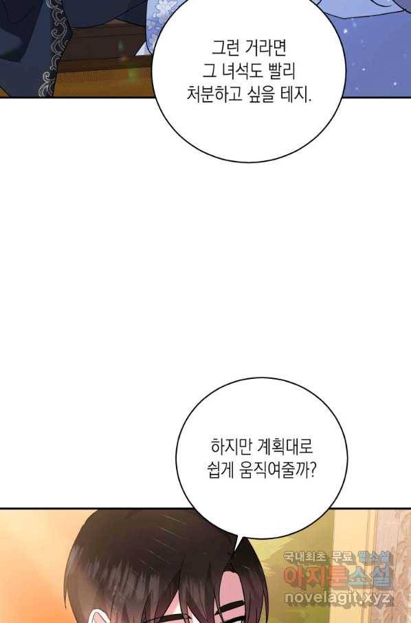 복수를 후원해 주세요 11화 17