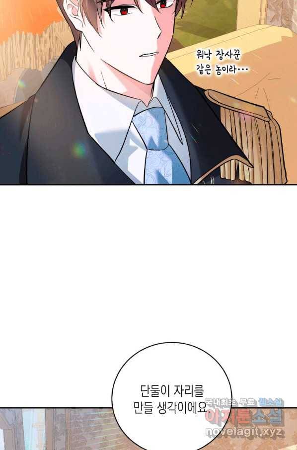 복수를 후원해 주세요 11화 18