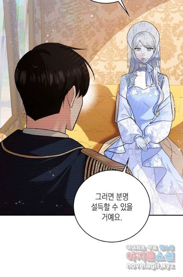 복수를 후원해 주세요 11화 19