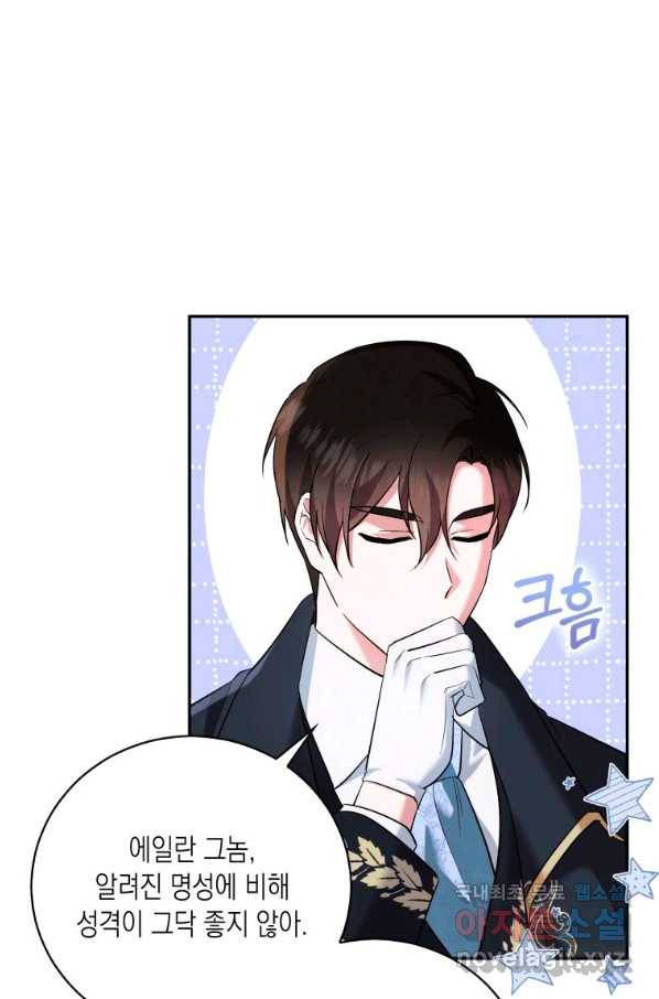 복수를 후원해 주세요 11화 20