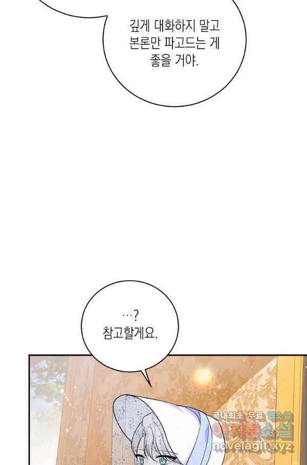 복수를 후원해 주세요 11화 21