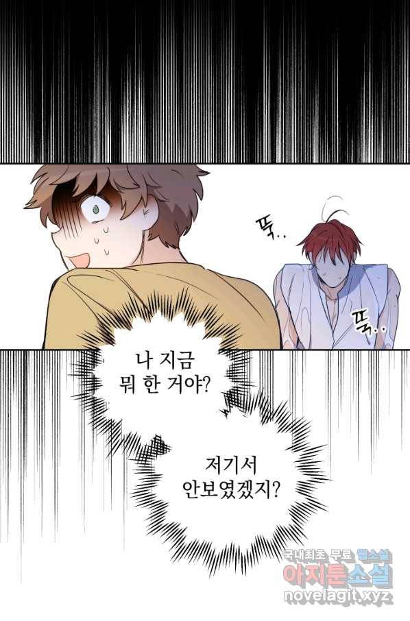 여왕 쎄시아의 반바지 89화 1