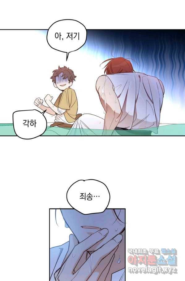 여왕 쎄시아의 반바지 89화 2