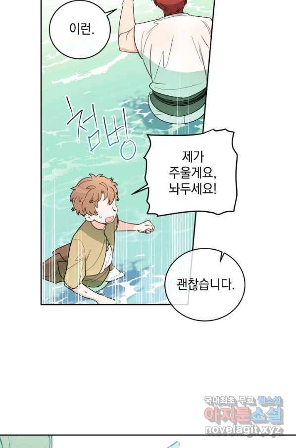 여왕 쎄시아의 반바지 89화 6