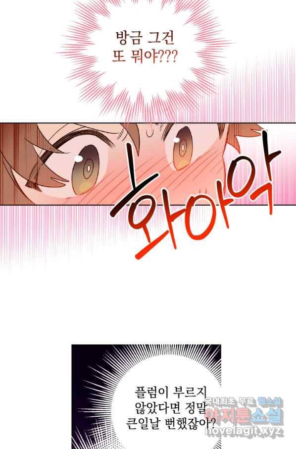 여왕 쎄시아의 반바지 89화 9