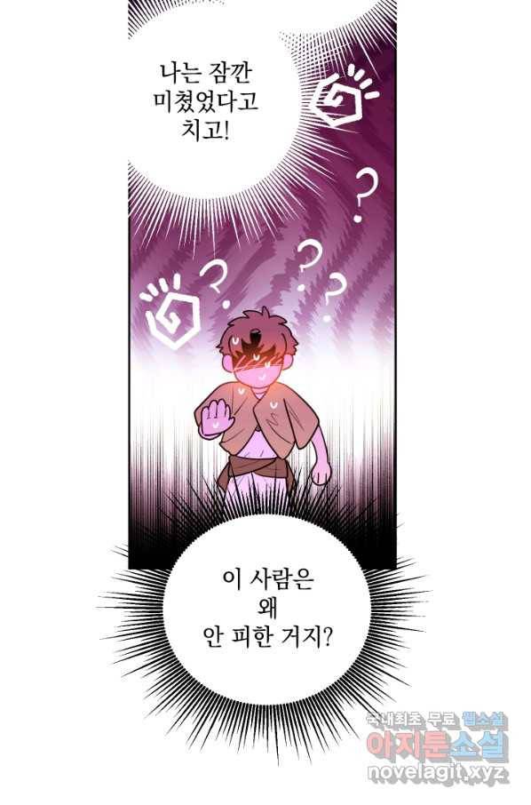 여왕 쎄시아의 반바지 89화 10